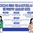 [성정청소년문화의집] 2024예비 청소년지도사 동계방학 실습생 모집 이미지