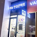 첨단하늘동물약국 | 가성비 좋은 논현역 강남안경점 하늘 안경콘택트 | 난시 교정 블루라이트차단 안경