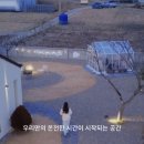 늘 좋은생각 | 경주 가성비 숙소 늘경주휴 프라이빗 감성 독채 자쿠지 숙소 후기