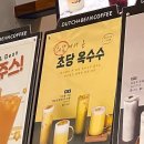 더치앤빈 킨텍스꿈에그린점