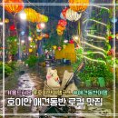 The멍멍 | 호이안 애견동반 여행 | Minh Tâm 식당 &amp; The Garden 1975 스파 코스 추천