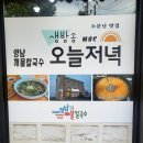 양남해물칼국수 황성점
