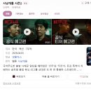 드라마 사냥개들 2 솔질 찐 후기 및 리뷰