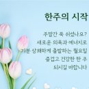 한주 이미지