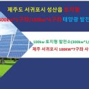 신산리 태양광발전소 Daum카페