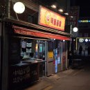 배봉초교 | 장안동 술집 추천 가성비 야채 곱창 노포 맛집 작렬곱창