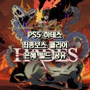 은혜상점 | PS5 하데스 공략, 10시간 만에 하데스 잡은 무기 조합 & 은혜 빌드 공유 (+1규약 클리어 후기)