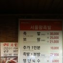 서울족발 이미지