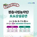 정읍시립농악단 토요상설공연 이미지