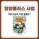 5130 | 대전 유성구 영양플러스 지원 대상과 지원 물품은