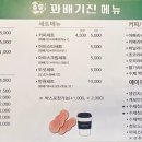 꽈배기진 서신점