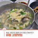 고향장터 | 하동 화개장터 맛집 '고향맛집' 솔직 후기: 벚굴, 재첩국은 물론 이색 재첩수제비까지!