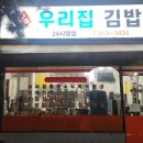 우리집김밥 | 🍙 [일산김밥] 우리집김밥 – 추억의 단골집, 야채김밥과 참치김밥 포장 후기 🥢