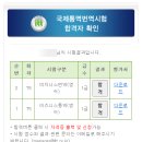 [ITT 비즈니스 통번역] 75회 시험 1급 합격 후기, 쉽게 딸 수 있는 직장인 자격증 추천