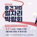 삼진정보통신(32021) | 2026년 중견기업 일자리 박람회 후기 - 서울 양재 aT센터 제1전시장