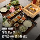 학하서로 | 편백숲샤브길 수통골점 대전수통골샤브샤브맛집 여름 메뉴 냉우동 훈제오리월남쌈 후기