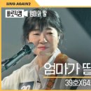 싱어게인64호 이미지