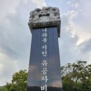 군위 휴게소 6.25참전 용사비 이미지