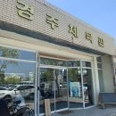 땅땅치킨 가야동의대점 | [일상] 시험공부 싫어서 늦게나마 써보는 경주 여행후기 (2024.09.06~07)