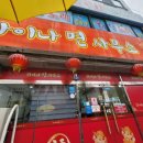 차이나면사무소 이미지