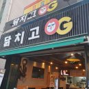 닭치GO | 원미동 포차 - 닭치Go ! 가성비 좋아요