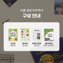 초등 한국사 수업후기 [인물생생 우리역사] 성원아이북랜드