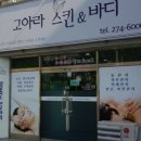고아라스킨케어 이미지