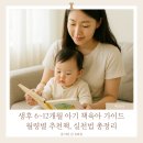 두뇌발달 촉감놀이 꼼지락(8~12개월 A) | 생후 6~12개월 아기 책육아 월령별 추천 책, 실천 팁