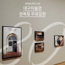 대구미술관 이미지