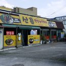 산촌한방능이백숙 이미지