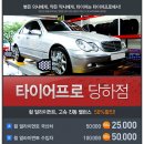 타이어프로 당하점 이미지