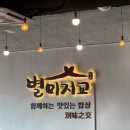 서구 가좌동 맛집, 별미지교 가성비 좋은 한식뷔페 내돈내산 후기!