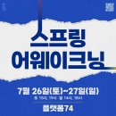 (공연) 2024년 세종시립청소년교향악단 제4회 정기연주회 | 2025년 07월 26일~27일 주말 서울 공연/전시 모음