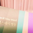 웰스테이 이미지