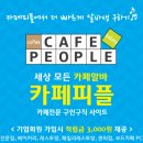 카페더피플 이미지