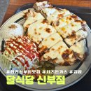 신부7길 | 천안 신부동 맛집 치즈돈까스 김치우동 달식당 신부점 내돈내산 후기