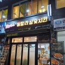 훌랄라참숯치킨불광2동점