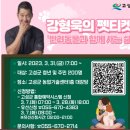 강현욱 특강 "반려동물과 함께 사는 삶" 안내 이미지