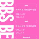 (재)BBS실용전문학교
