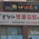 봉달이김밥 - 동래구 사직북로 29 | 봉달이김밥