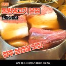 청주 삼겹살 맛집 동방생고기 내돈내산 후기