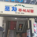 모여라포차 | 포차주식시장 내돈내산: 강남역 술집, 강남 대형...술집, 야구 볼 사람 여기 모여라 ~ , 신논현역 술집
