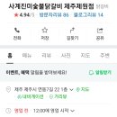 사계진미숯불닭갈비제원점 네이버블로그