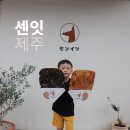 제주 디저트 맛집 센잇 싱싱한 해산물 화석과자