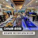 다이닝원 춘천점 이미지