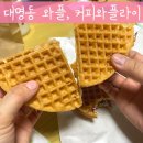 와플라이 네이버블로그
