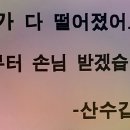 산수갑산식당 이미지