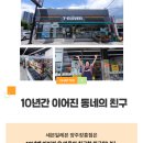 세븐일레븐 양주장흥점