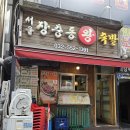 임학사거리 (임학가압장 방향) | 계양구 족발 맛집 장충왕족발 계산동에서 찾은 푸짐한 족발집