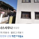 비너스사우나 이미지